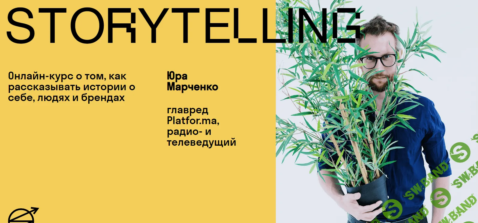 [Skvot] [Юра Марченко] Storytelling (2021)