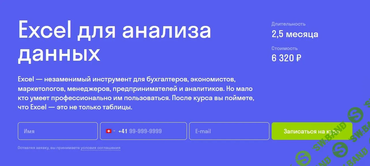 [Skyeng] Excel для анализа данных (2021)