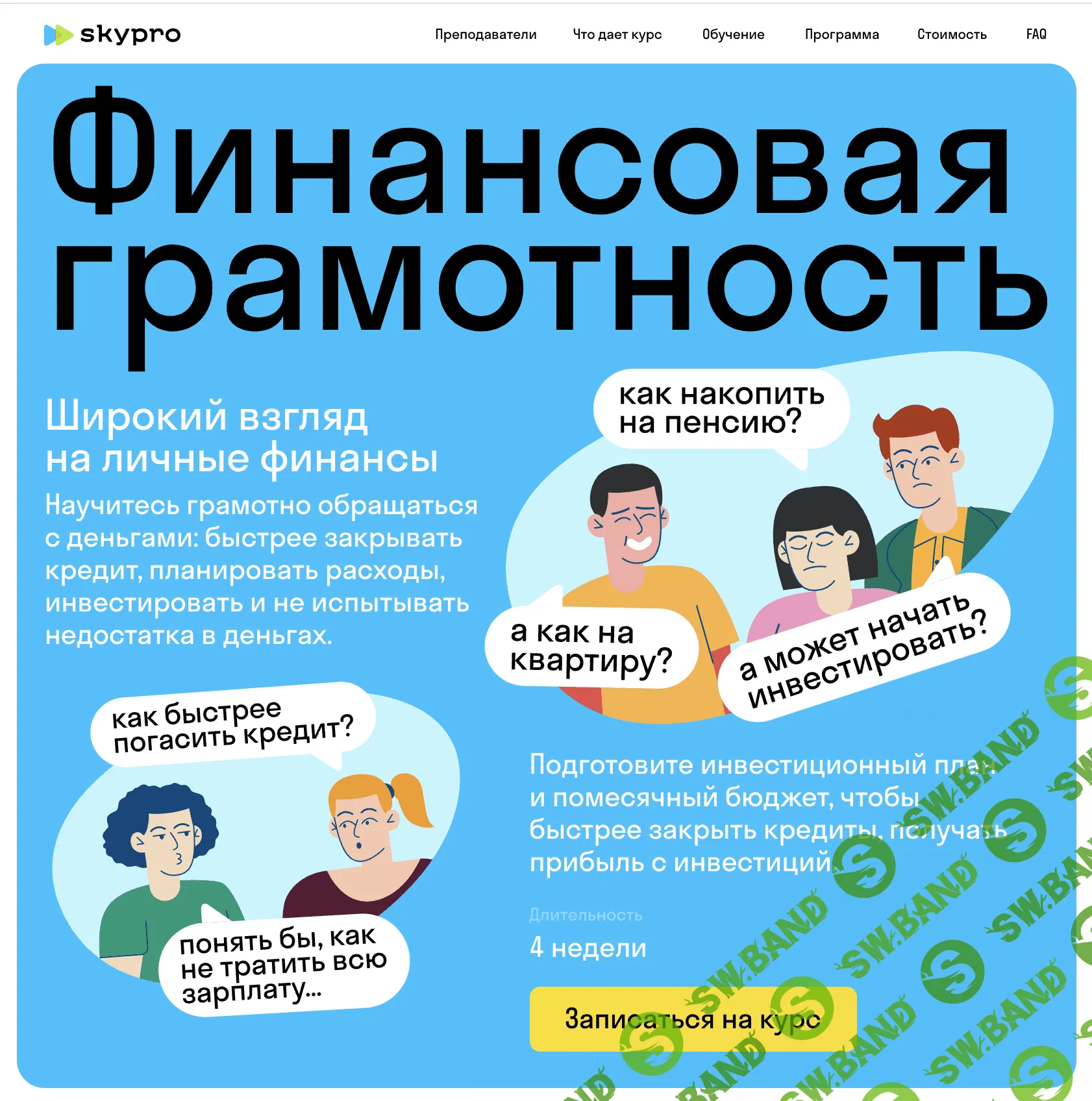 [Skypro] Финансовая грамотность
