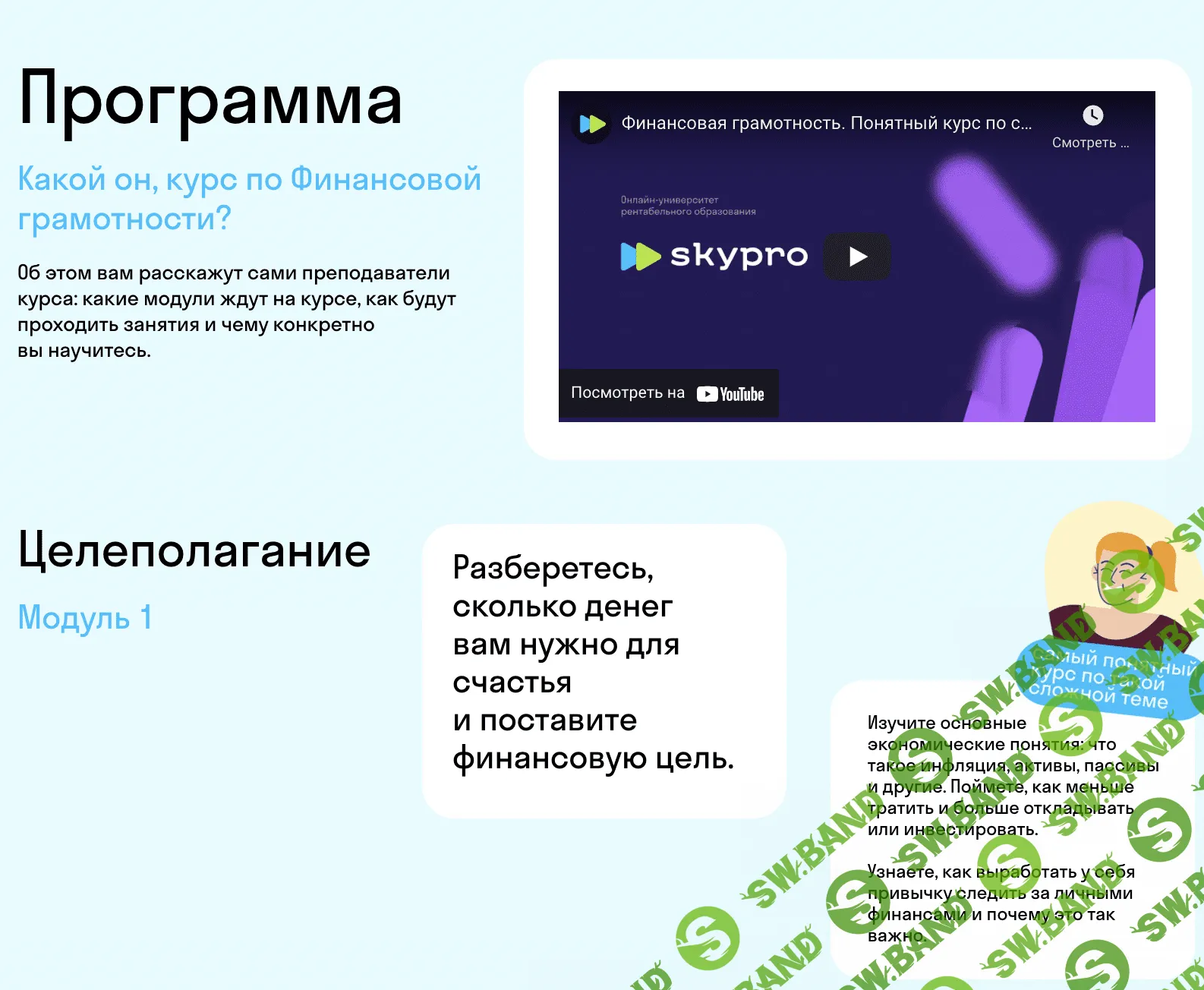 [Skypro] Финансовая грамотность