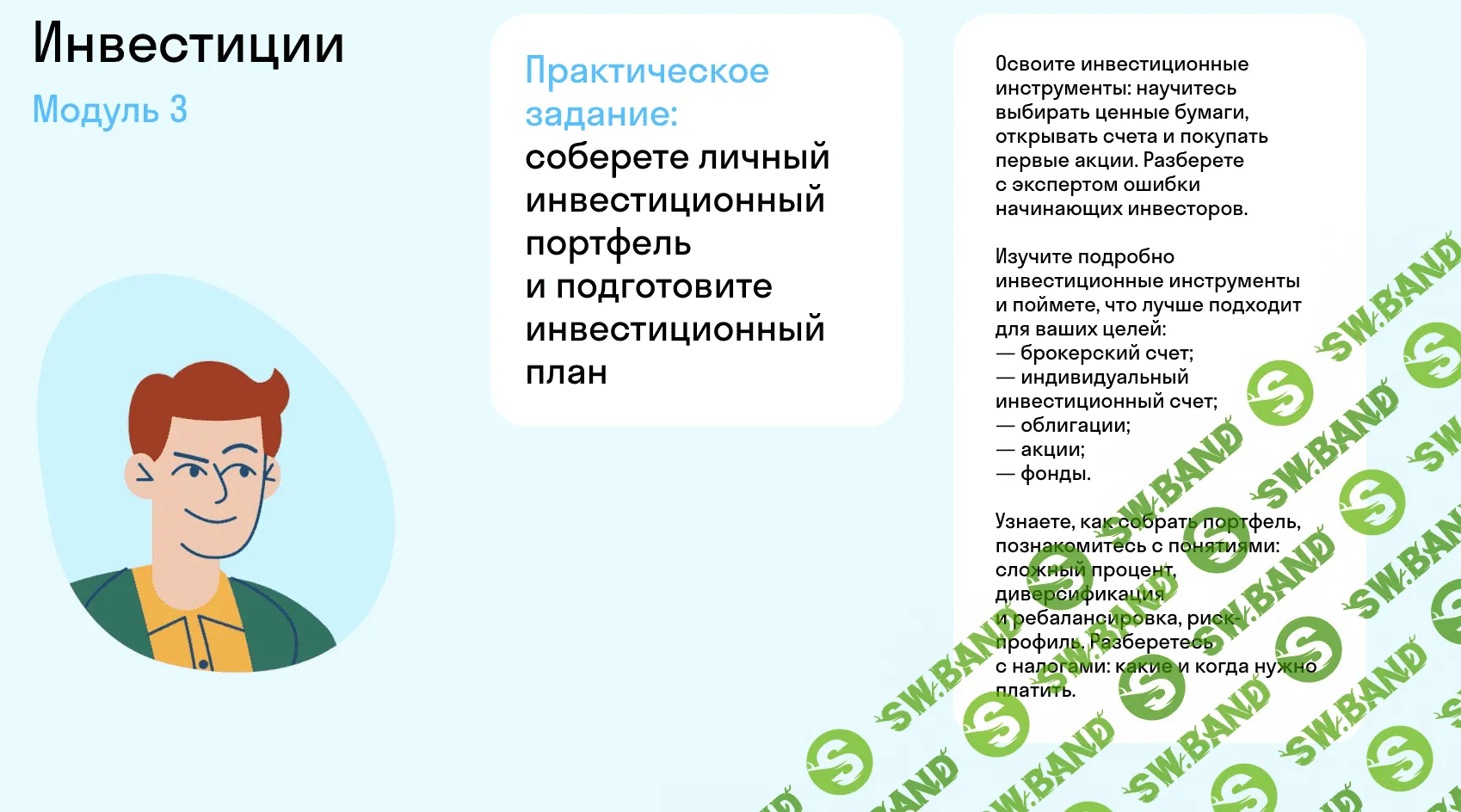 [Skypro] Финансовая грамотность