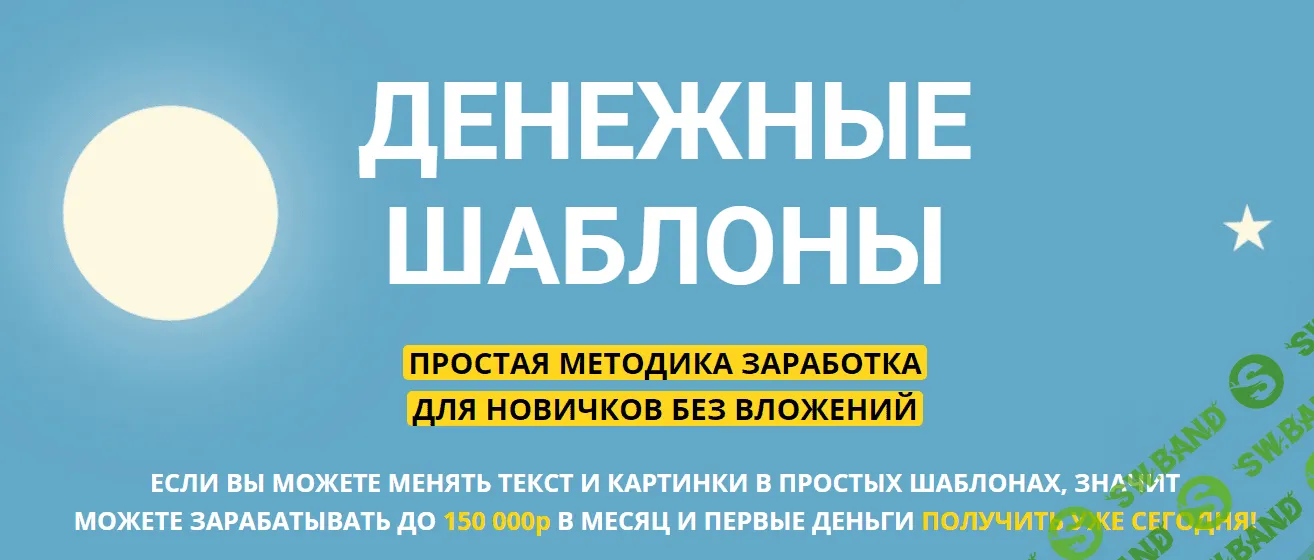 [SKYTEAM] Денежные шаблоны (2020)