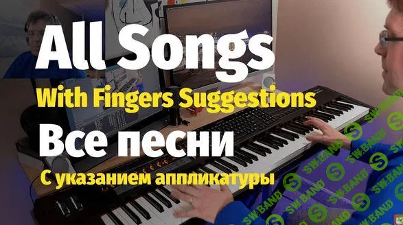 [Слава Маковский] Все ноты с аппликатурой (2022)