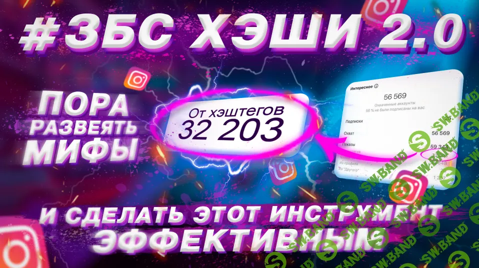 [Слава Молостов] #ЗбсХеши 2.0. 5-й поток (2020)
