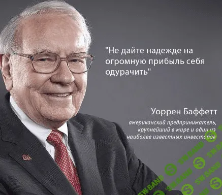 [Слезы Баффета] Обучение трейдингу (2020)