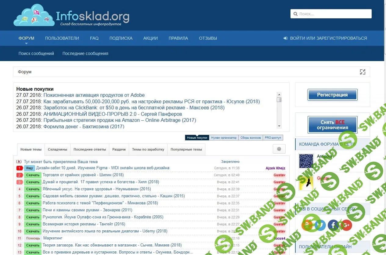 Слив форума InfoSklad (начало июля 2018)
