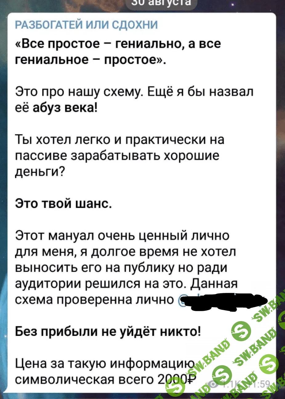 СЛИВ СХЕМЫ. Все простое - гениально, а все гениальное - просто