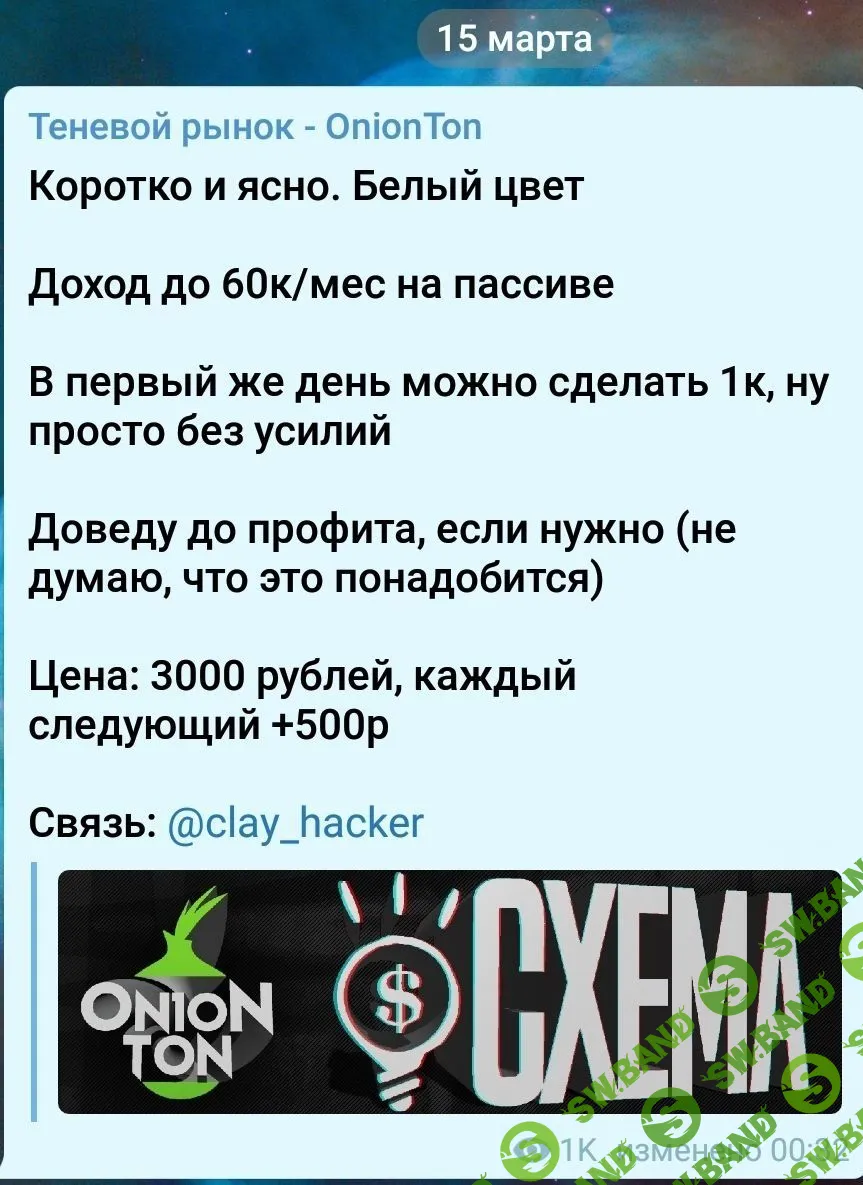 Слив схемы за 3000 рублей