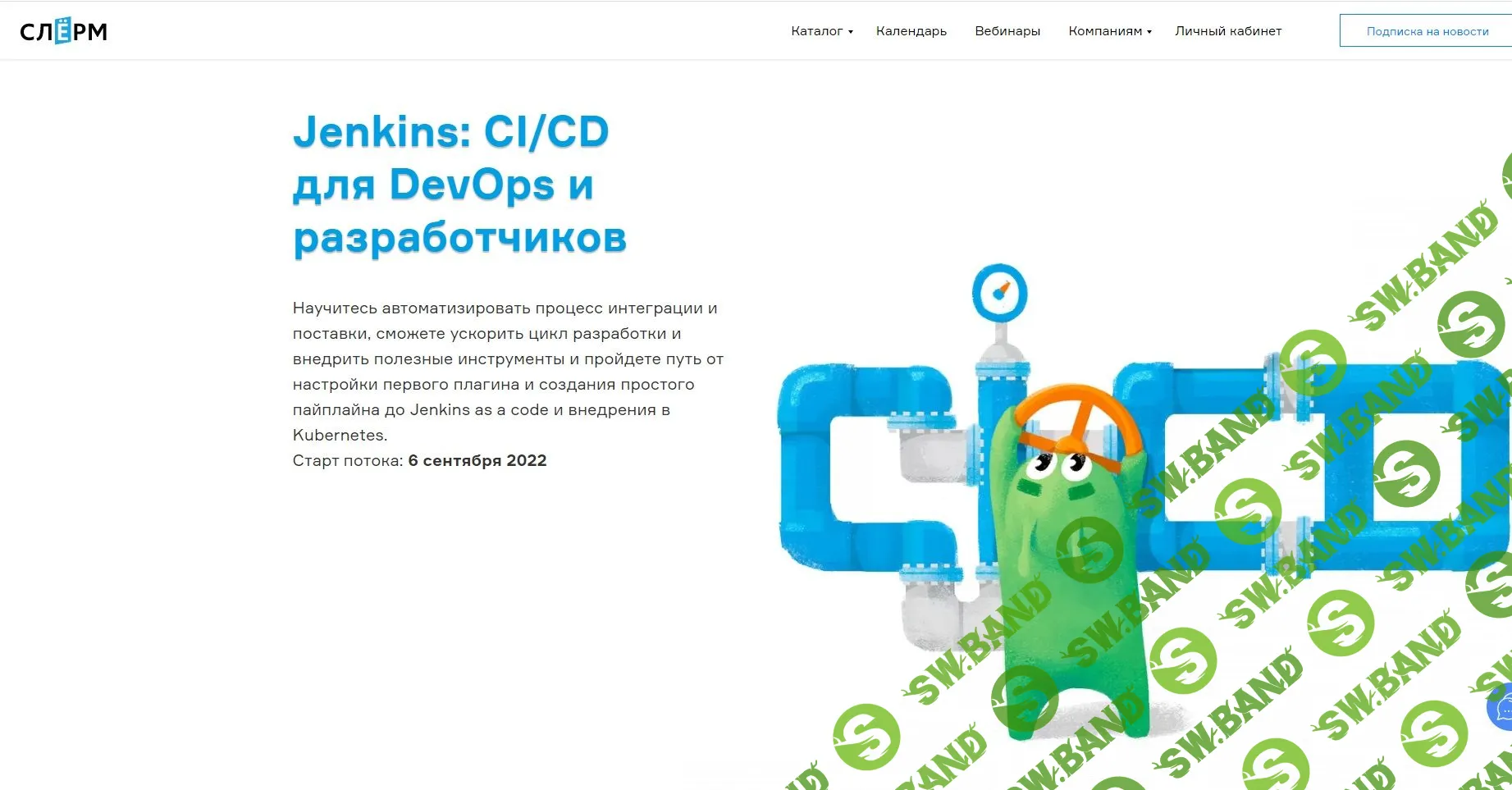 [Слёрм] Jenkins: СI/CD для DevOps и разработчиков (2022)