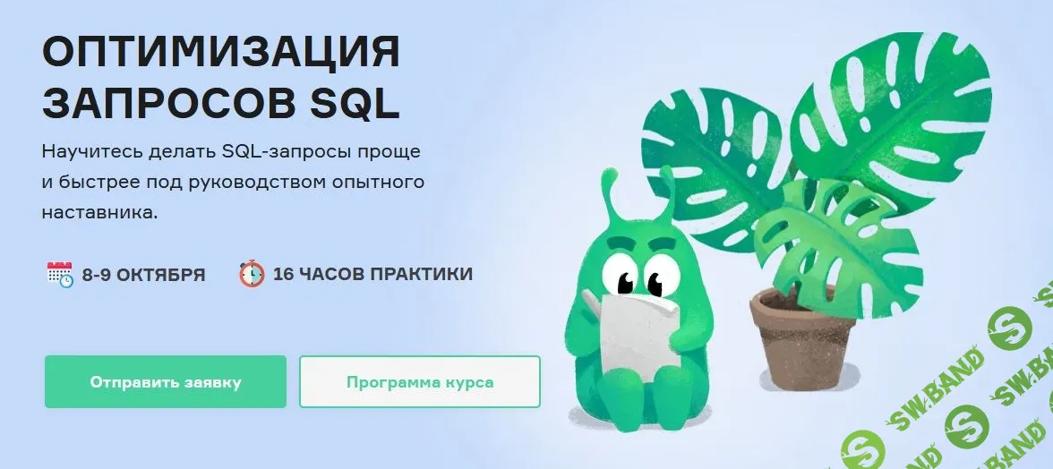 [Слёрм] Оптимизация запросов SQL (2022)