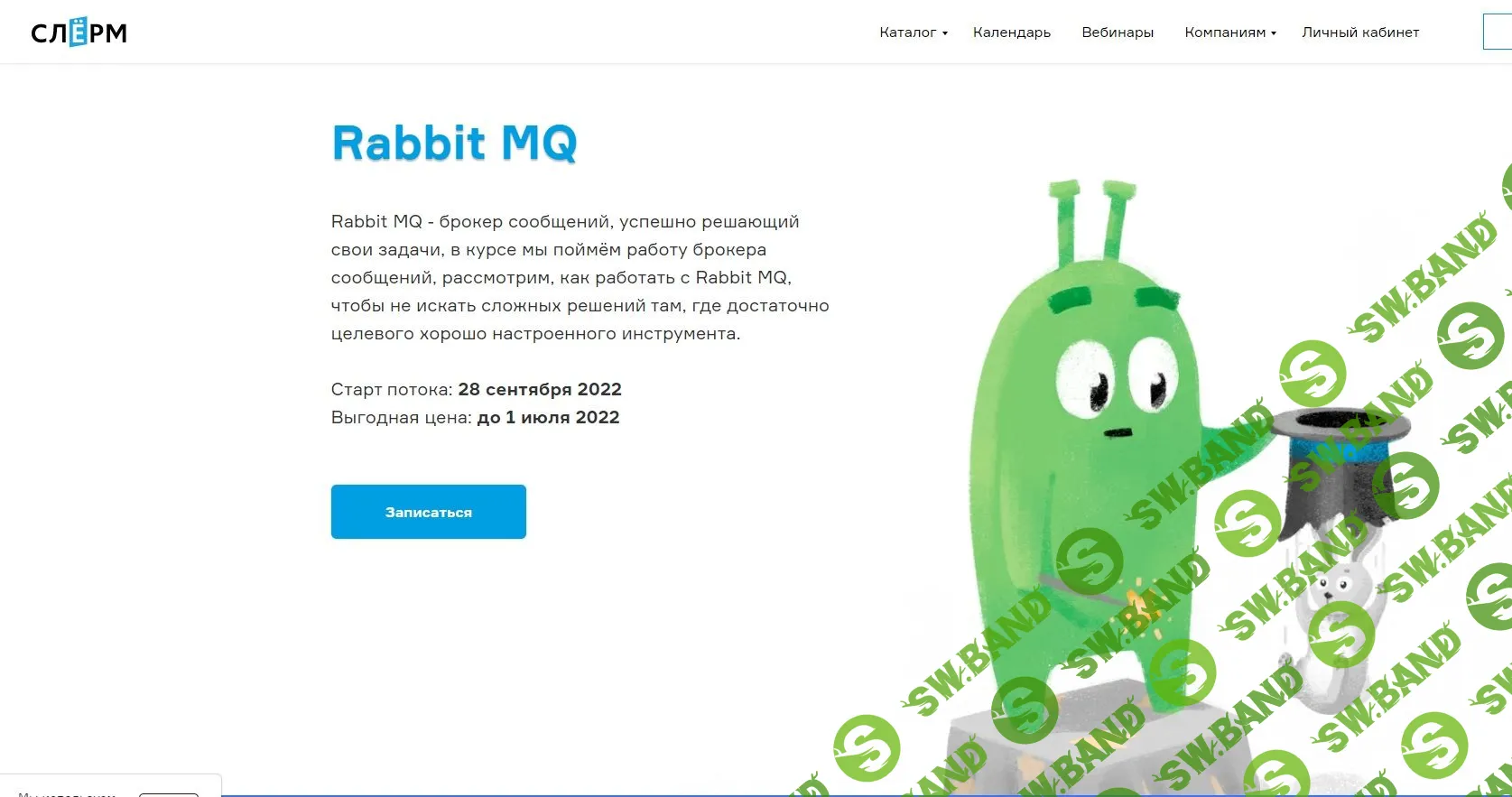 [Слёрм] Rabbit MQ (2022)