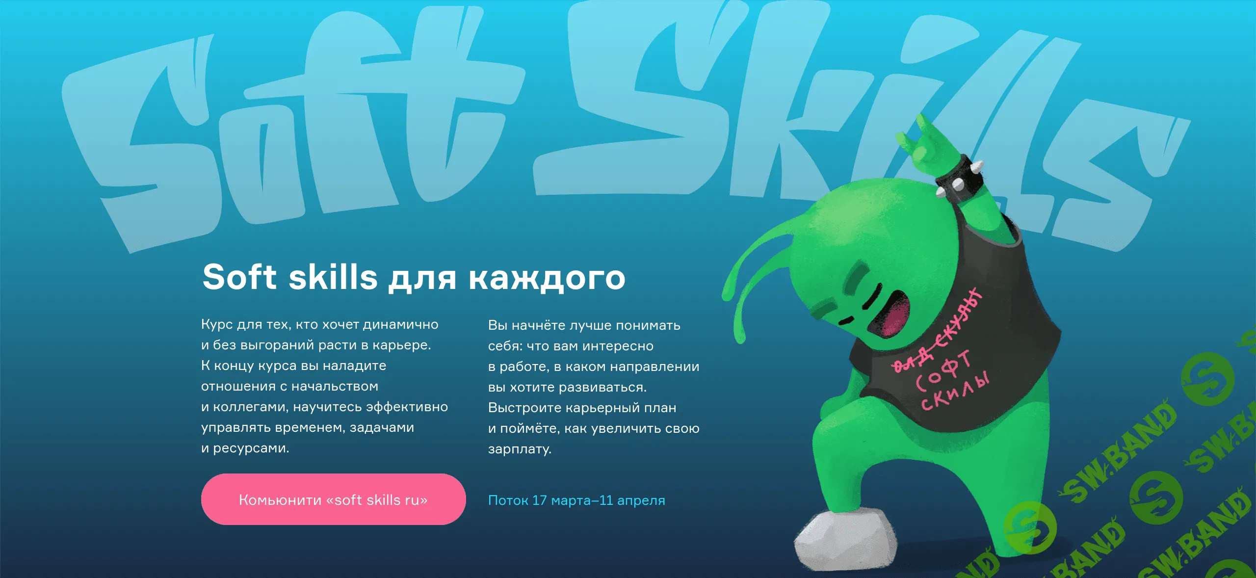 [Слёрм, Влад Федорков, Антон Скобин и др.] Soft skills для каждого (2022)