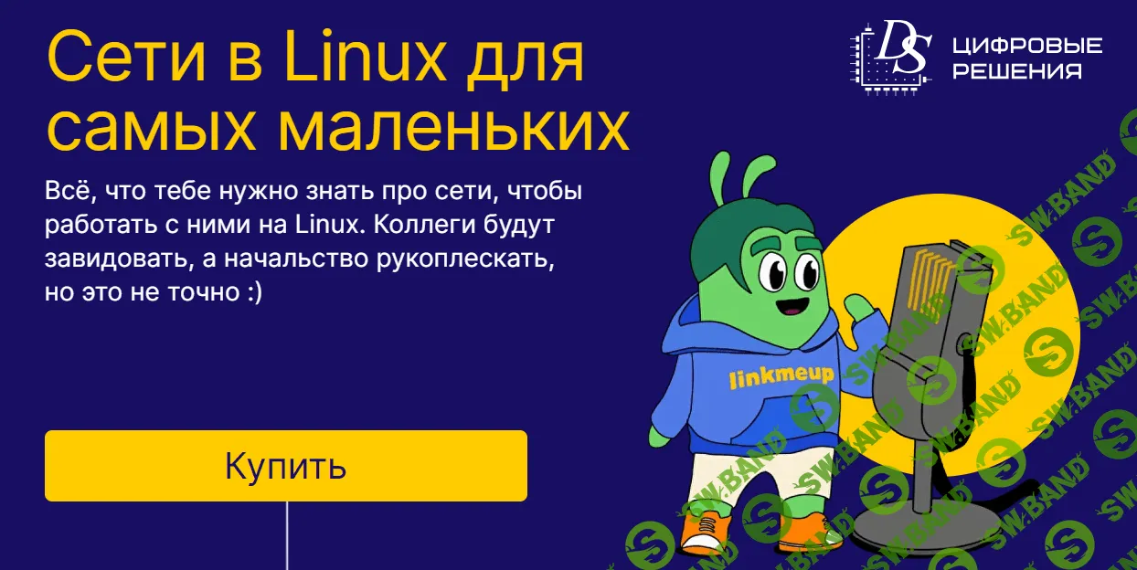 [Slurm, Алексей Учакин, Роман Козлов, Роза Галеева, Марат Сибгатулин] Сети для DevOps (2022)