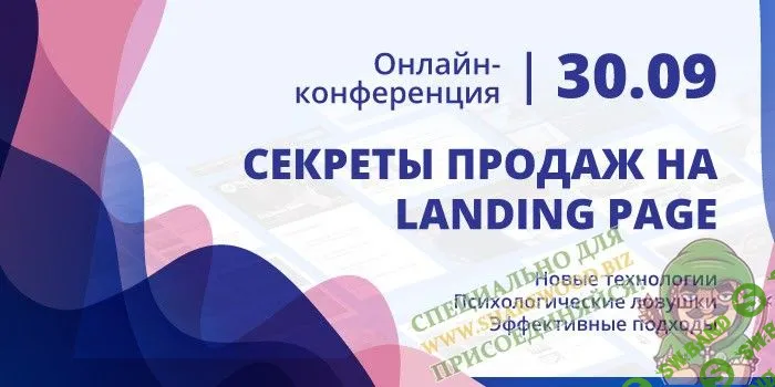 [Smart Payment] Новые технологии и подвохи продаж на Landing Page (Выжимка курса)