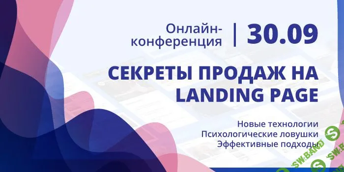 [Smart Payment] Новые технологии и подвохи продаж на Landing Page