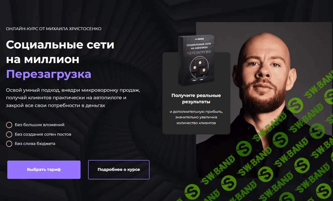 [SMM Академия] Социальные сети на миллион. Перезагрузка (2024)