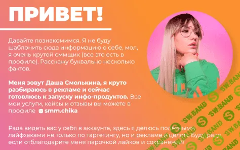 [smm.chika] Чек-лист 10 фишек по таргету (2020)