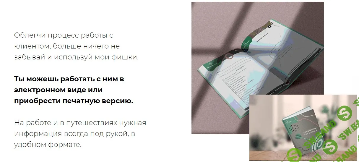 [Smm.doc] Ежедневник Таргетолога (2021)