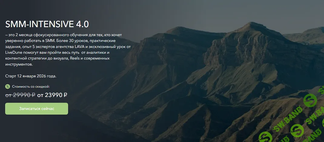 SMM-Intensive 4.0 [Тариф Lavaш Classic] [Lava Education]