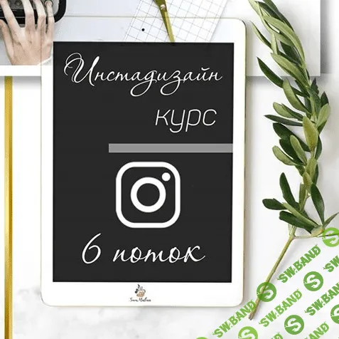 [smm.malina] Инстадизайн с телефона