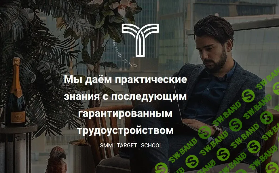 [SMM Target School] SMM франшиза - стабильный источник дохода (2020)