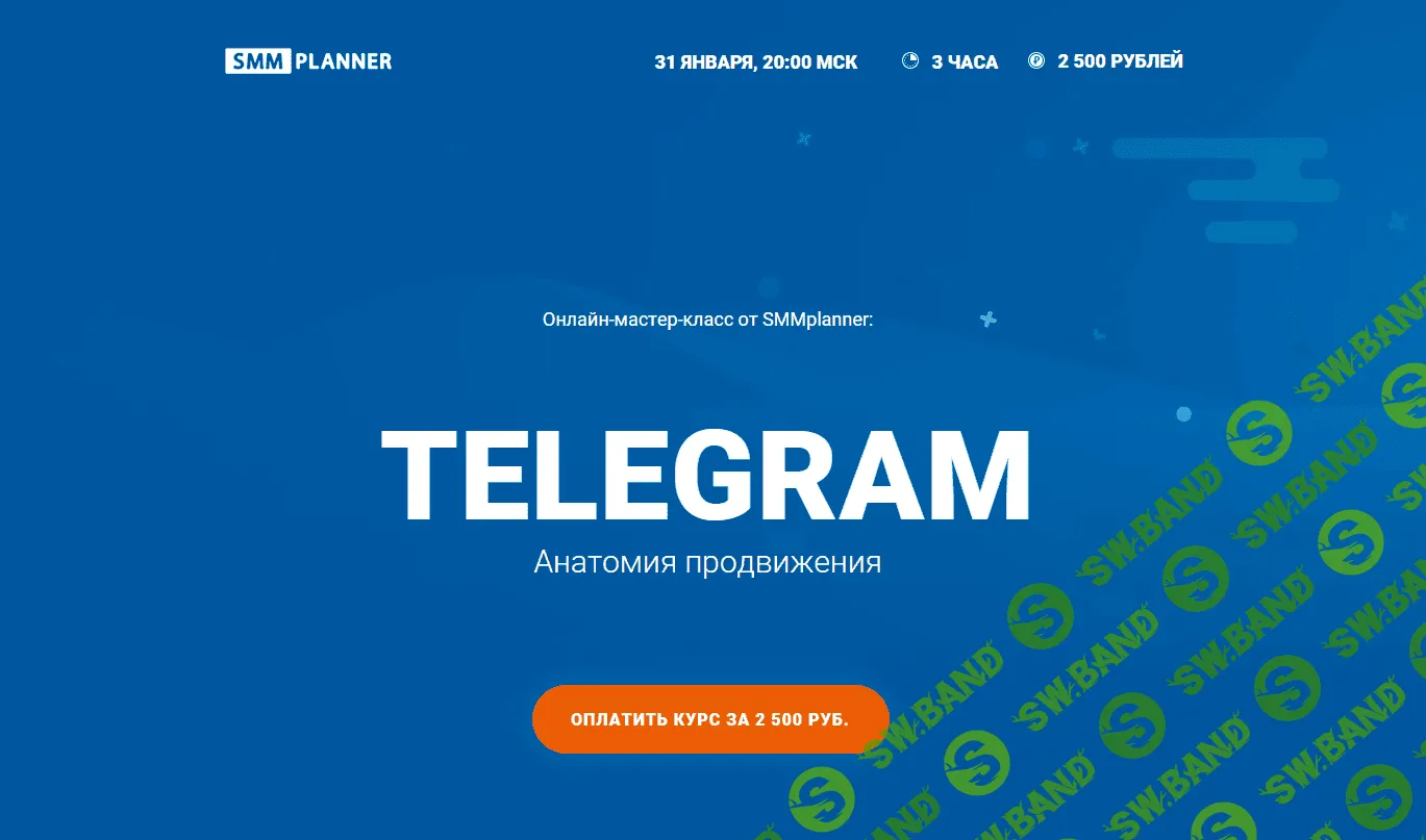 [SMMplanner] Мастер класс по Telegram