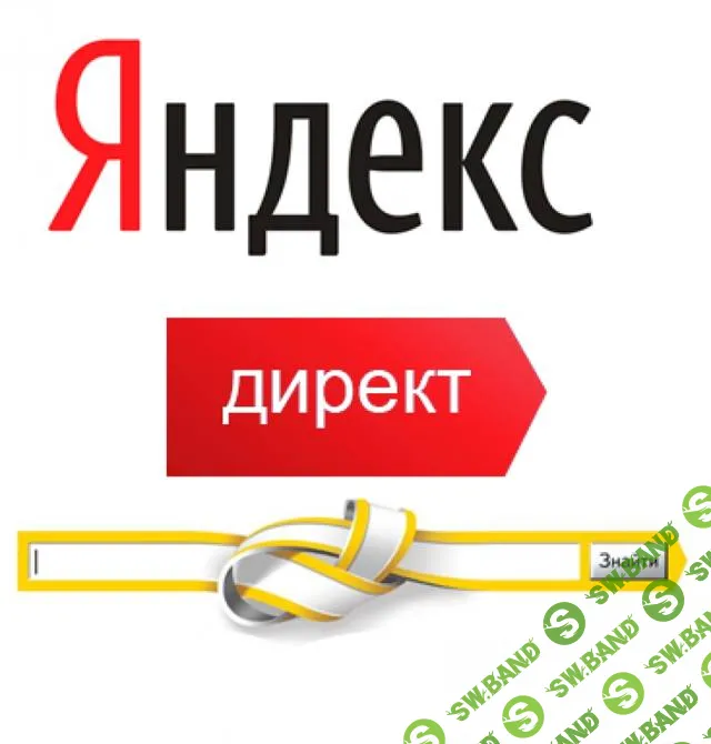 [Смотри.Учись] Яндекс.Ди⁠рект своими руками (2019)