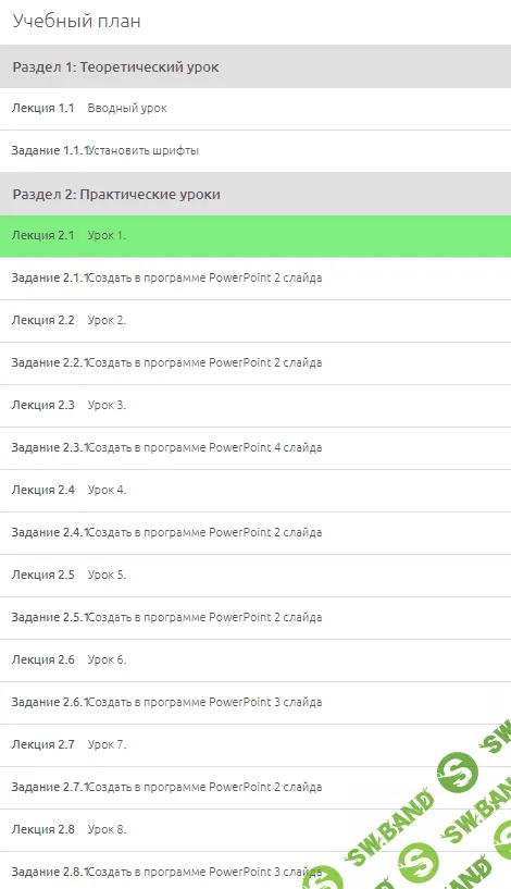 [Смотри.Учись] Основы PowerPoint (2019)