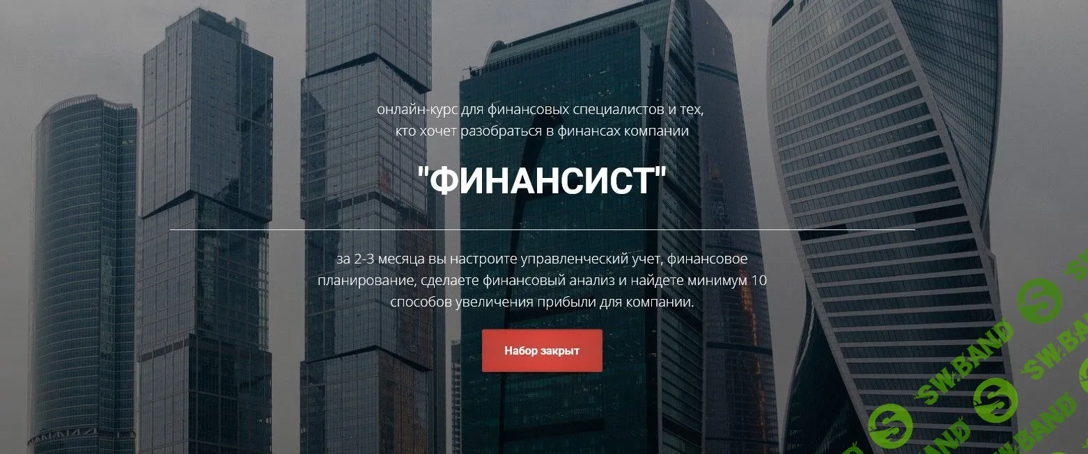 [Снежана Манько] Финансист (2020)