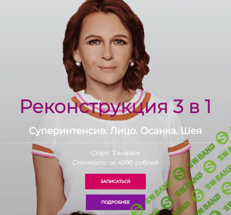 [snovanova] Реконструкция 3 в 1 (2022)