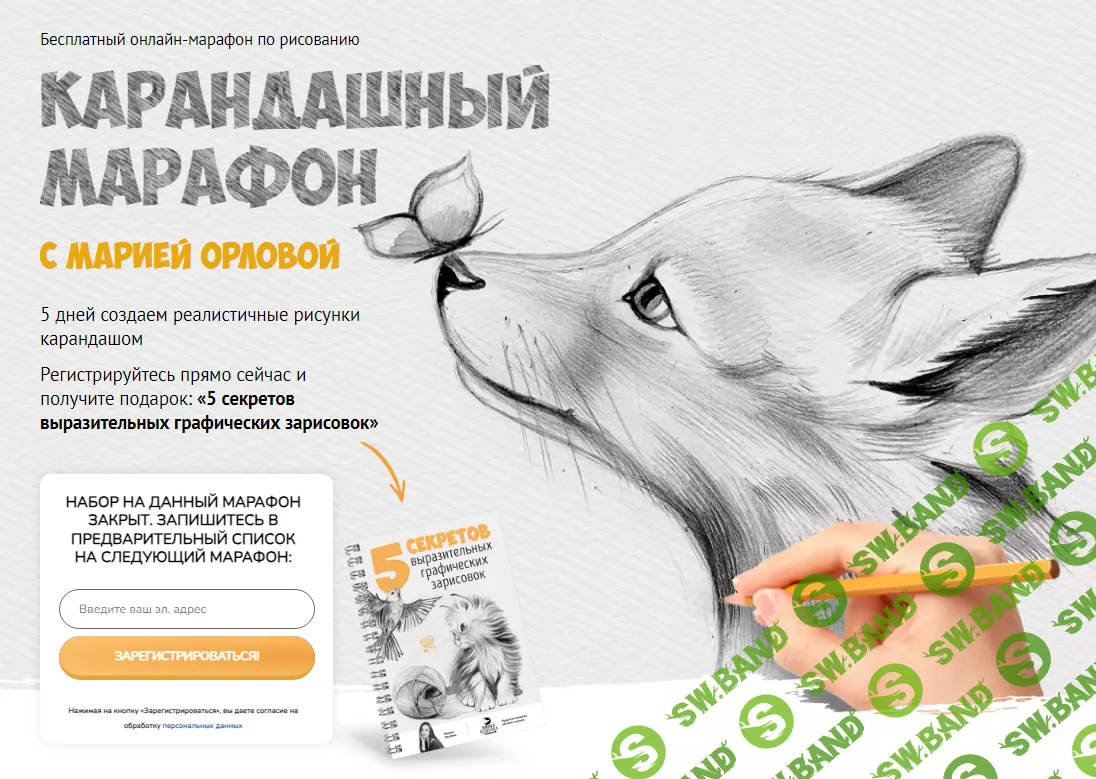 [Sobaka-Risovaka] Карандашный марафон (2024)