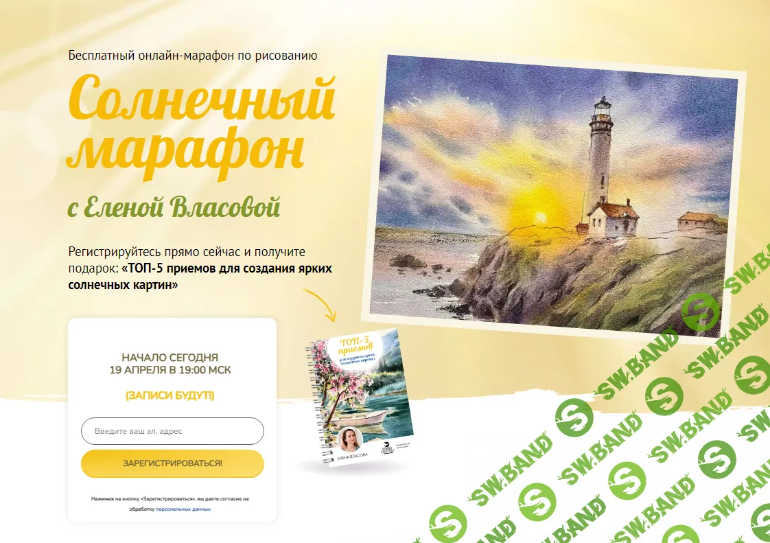 [Sobaka-Risovaka] Солнечный марафон с Еленой Власовой (2024)