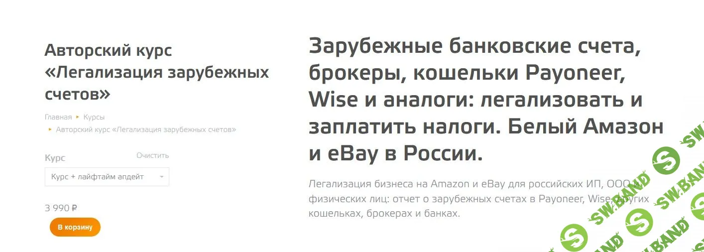 [Соболев Кирилл] Легализация зарубежных счетов (2022)