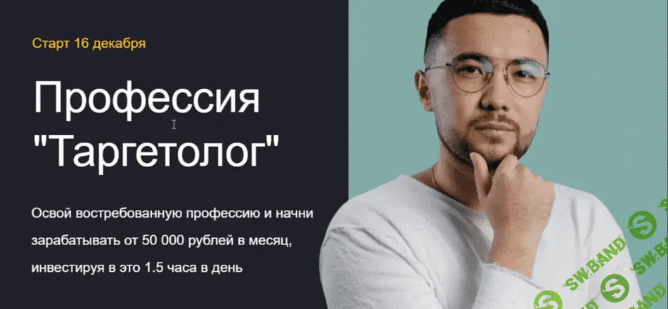 [Social Rocket School, Тимур Бустаев] Профессия Таргетолог. Тариф Профессионал. поток 8 (2022)