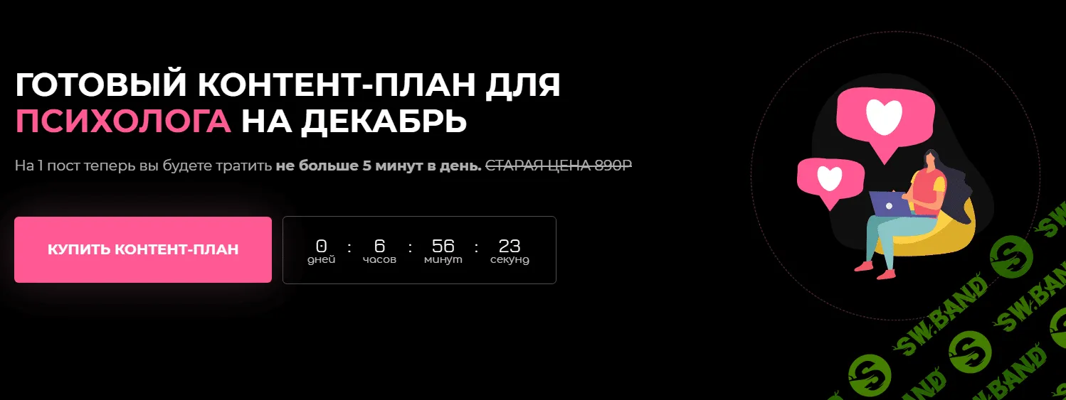 [София Рожновская] Готовый контент-план для психолога за 31 день (2020)