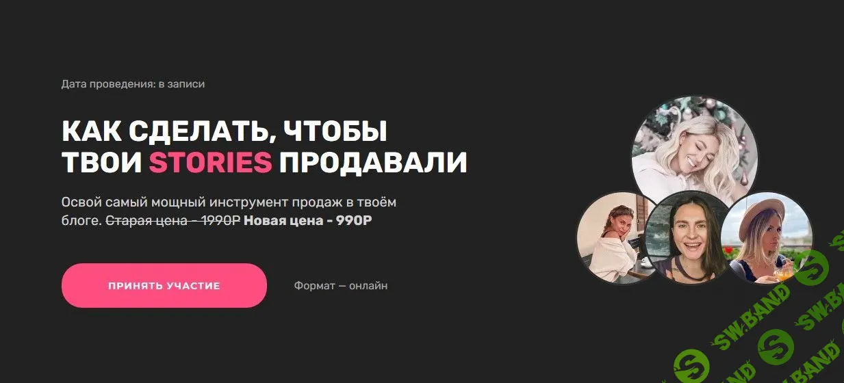 [София Рожновская] Как сделать, чтобы твои Stories продавали (2020)