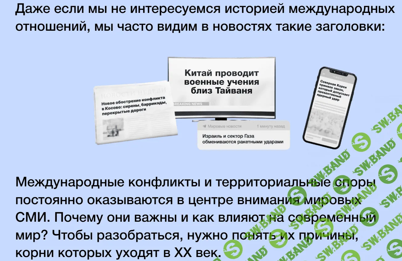 [София Широгорова] Мир в XX веке: конфликты, идеологии, границы (2023)