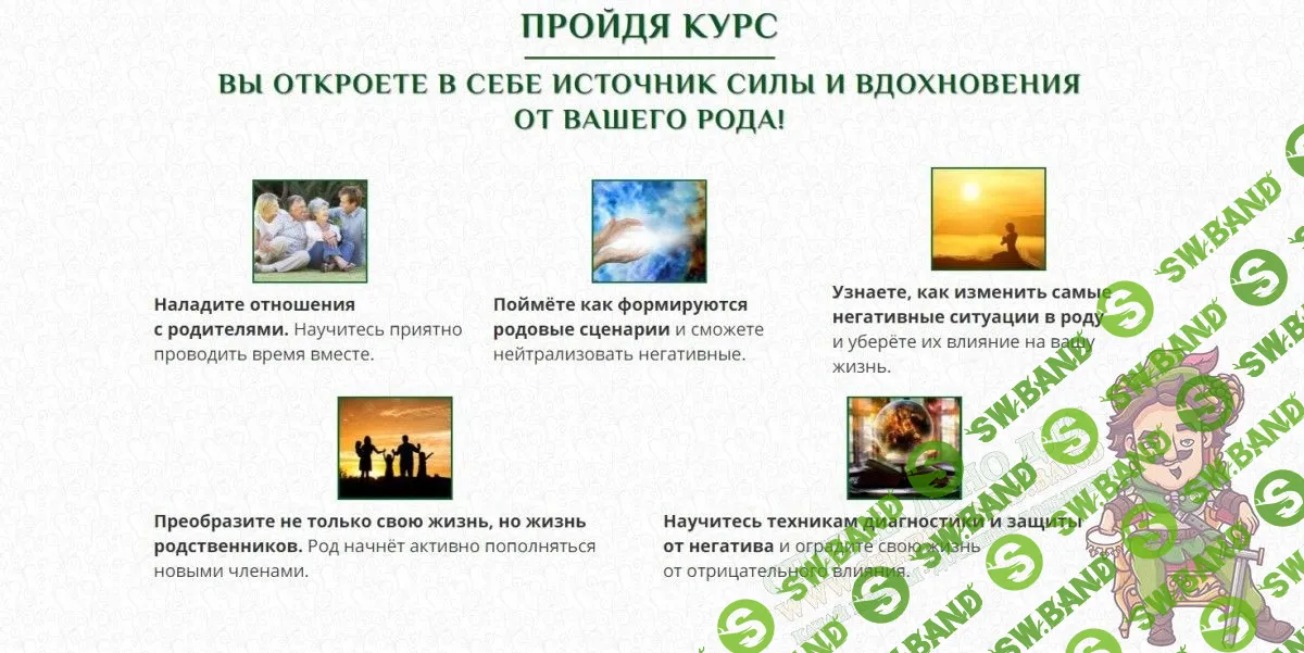 [София Вюрстлин] Могущество рода САМЫЙ ПОЛНЫЙ КУРС Платина