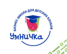 [Софья Тимофеева] Всё о продажах и рекламе детского клуба (2016)