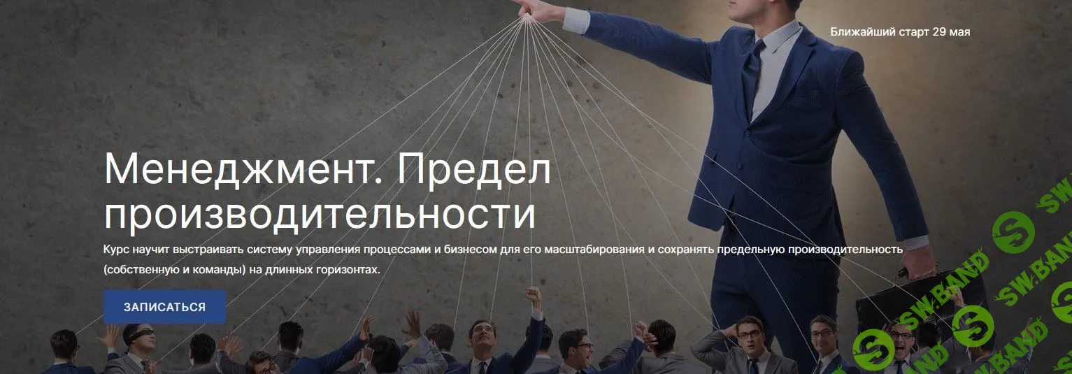 [SOHO MBA] Менеджмент. Предел производительности (2023)