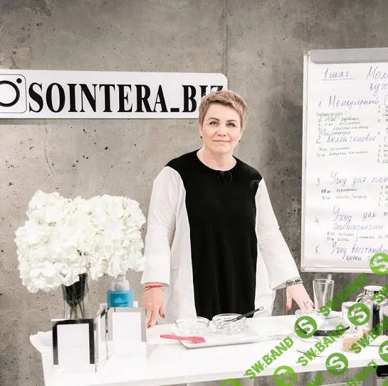 [Sointera] МБА для парикмахеров. Полное обучение (2020)