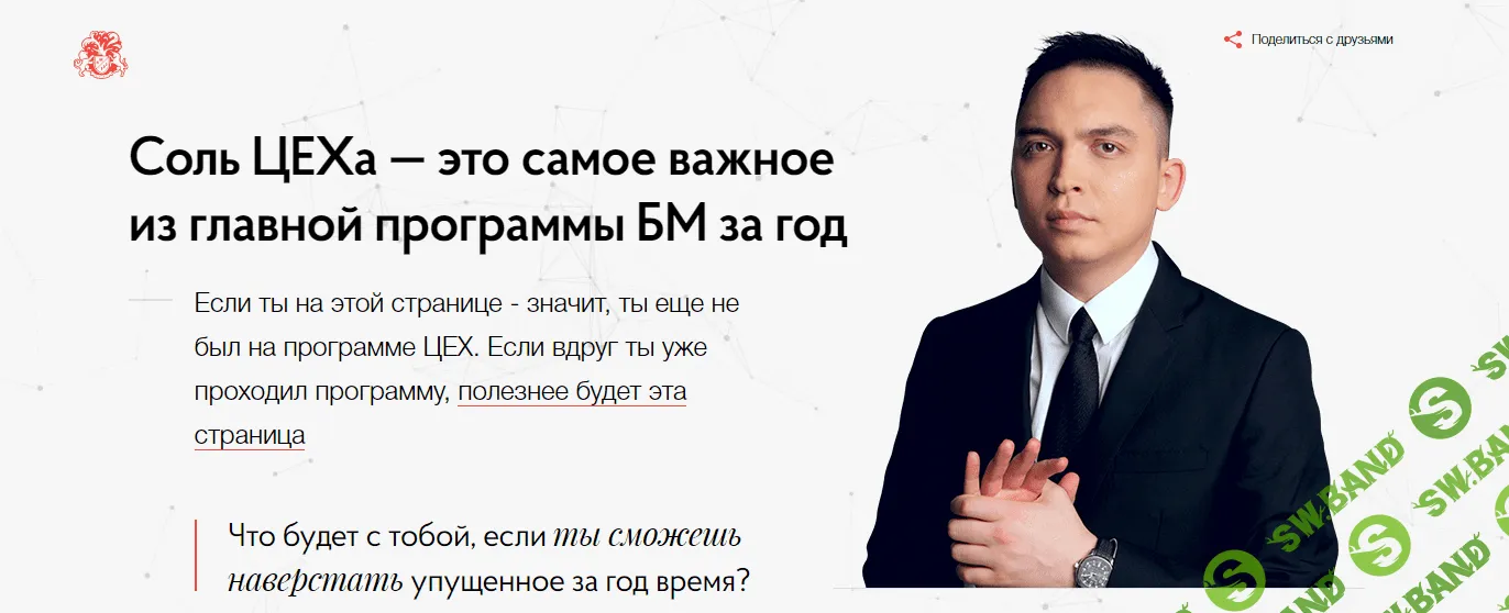 Соль ЦЕХа - Бизнес Молодость (2016)