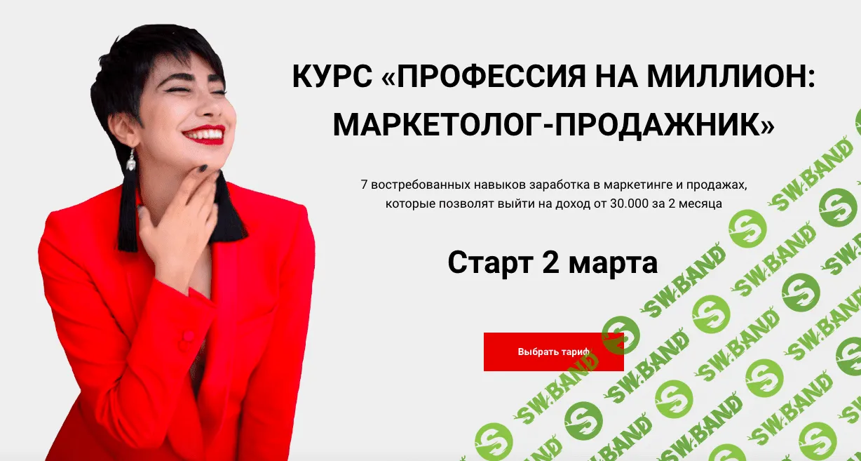 [Сона Енгибарян] Профессия на миллион: маркетолог-продажник (2020)