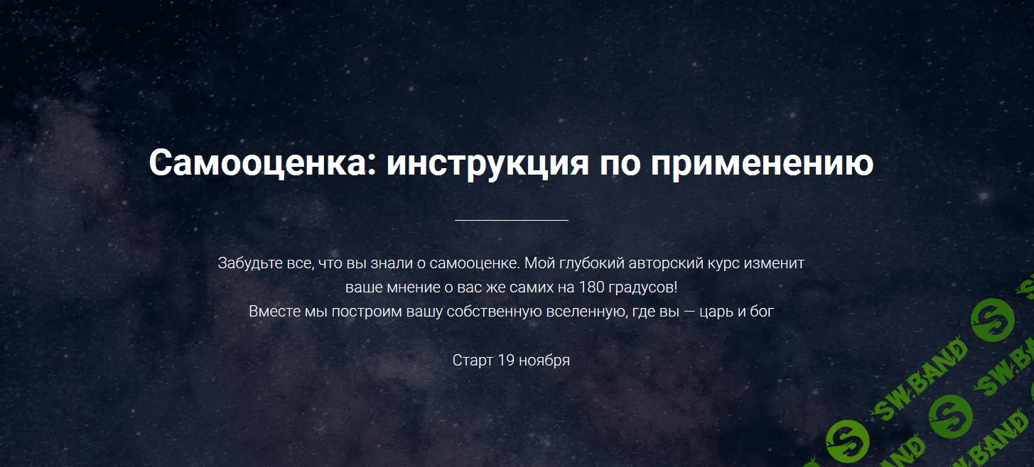 [Сона Енгибарян] Самооценка: инструкция по применению (2018)
