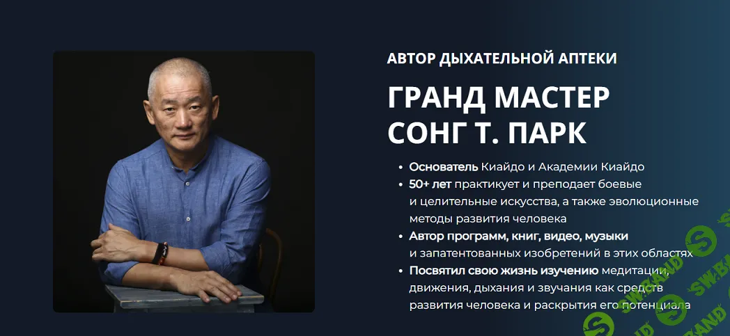 [Сонг Т. Парк] Дыхательная аптека (2024)