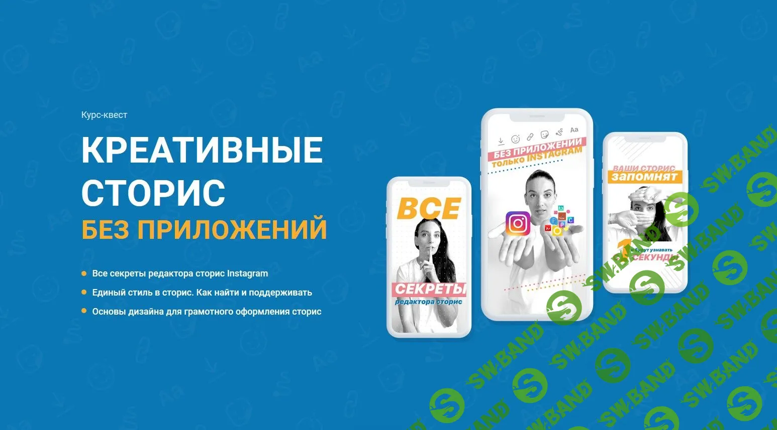 [Соня Жукова] Креативные сторис без приложений (2020)