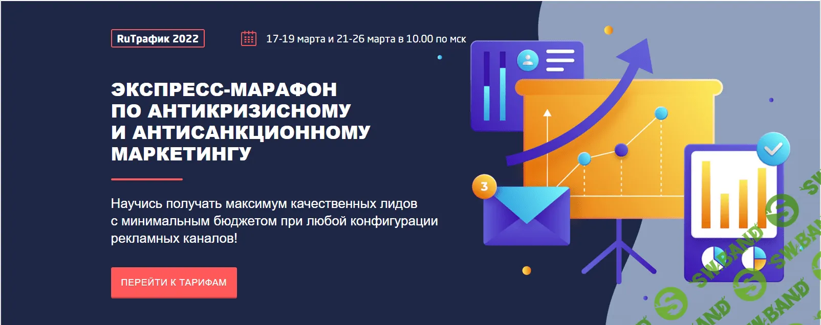 [Сonvert Monster] RuТрафик (2022)