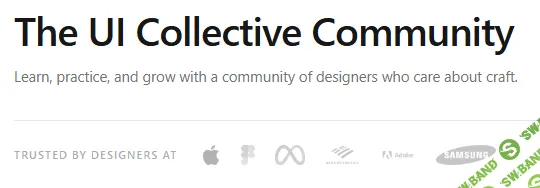Сообщество UI Collective [UI Collective]