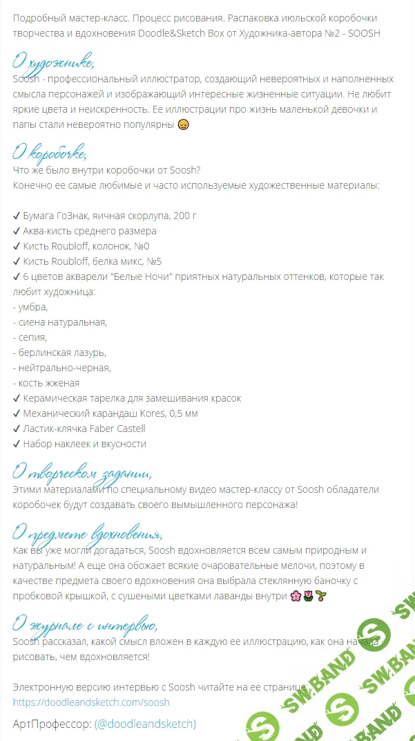 [Soosh] Вымышленное существо