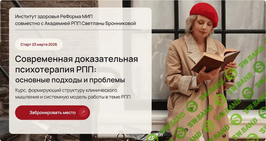 Современная доказательная психотерапия РПП: основные подходы и проблемы [Тариф Solo] [Светлана Бронникова]